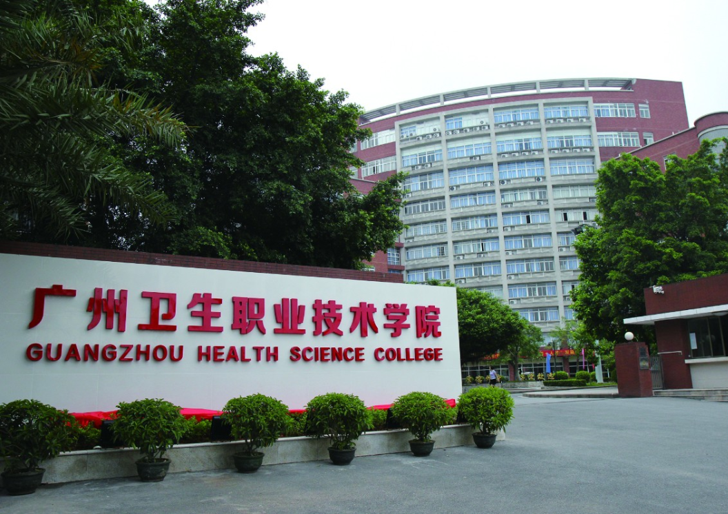 廣州衛(wèi)生職業(yè)技術(shù)學(xué)校實(shí)驗(yàn)室項(xiàng)目